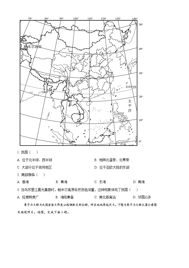 江苏省南通市崇川区2022-2023学年八年级上学期期末地理试题02