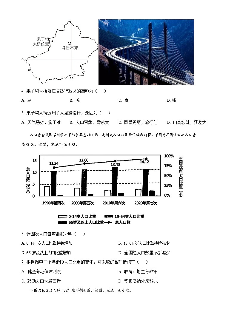 江苏省南通市崇川区2022-2023学年八年级上学期期末地理试题03