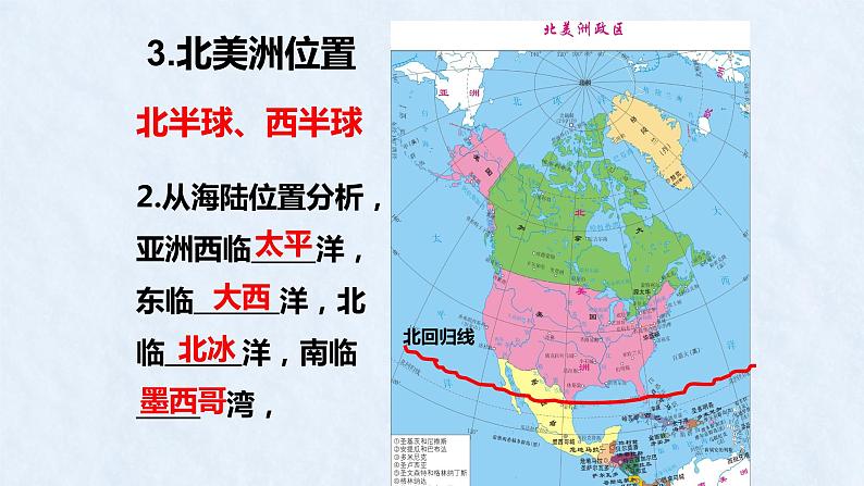 人教版初中七下 全册期末复习 课件08