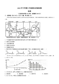 湖南省娄底市2023-2024学年八年级上学期期末地理试题