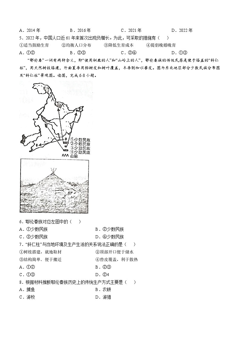 湖南省娄底市2023-2024学年八年级上学期期末地理试题02
