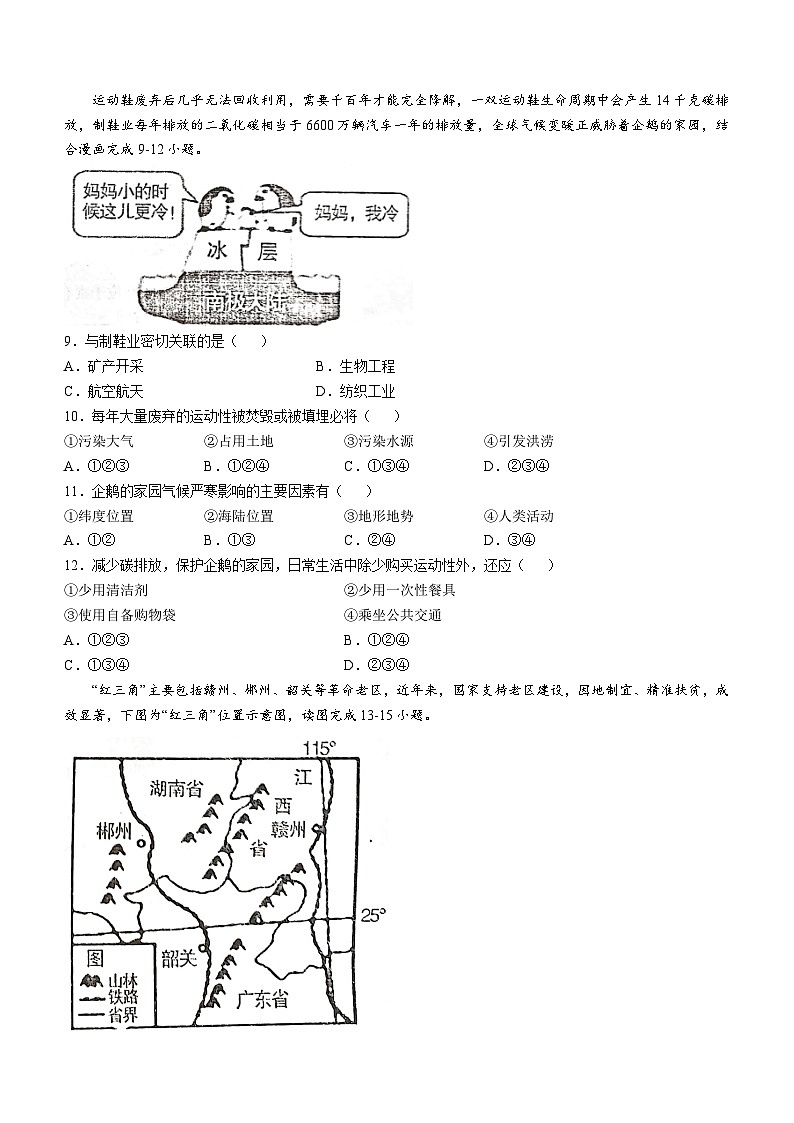 湖南省娄底市2023-2024学年八年级上学期期末地理试题03