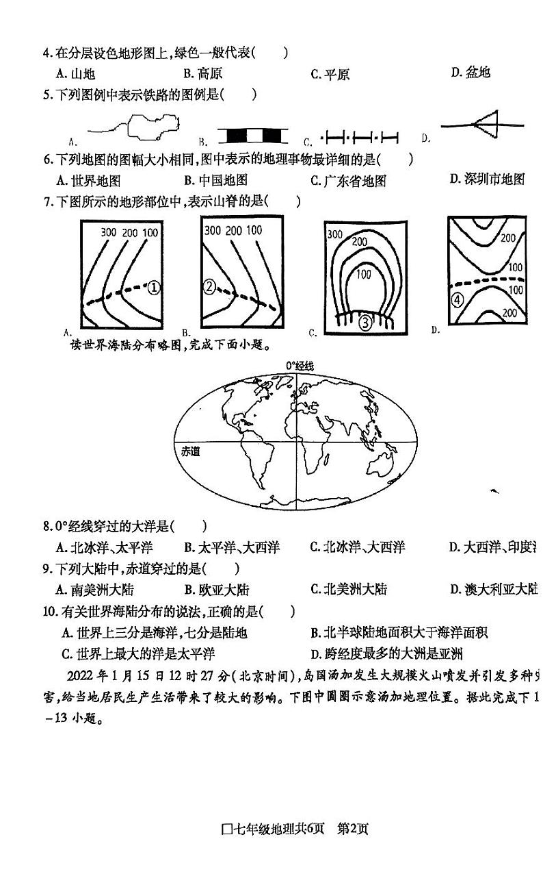 安徽省阜阳市颍州区2022-2023学年七年级上学期期末教学质量检测地理试题第2页