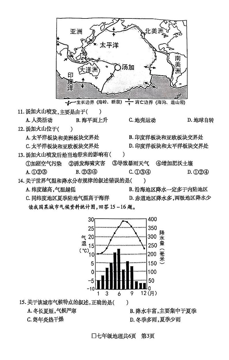安徽省阜阳市颍州区2022-2023学年七年级上学期期末教学质量检测地理试题第3页