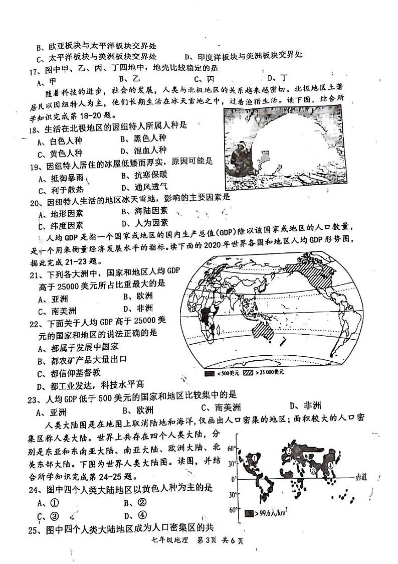 湖南省娄底市双峰县2023-2024学年七年级上学期期末地理试题第3页