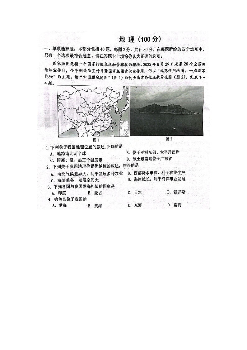 江苏省宿迁市沭阳县2023-2024学年八年级上学期期末地理试题01
