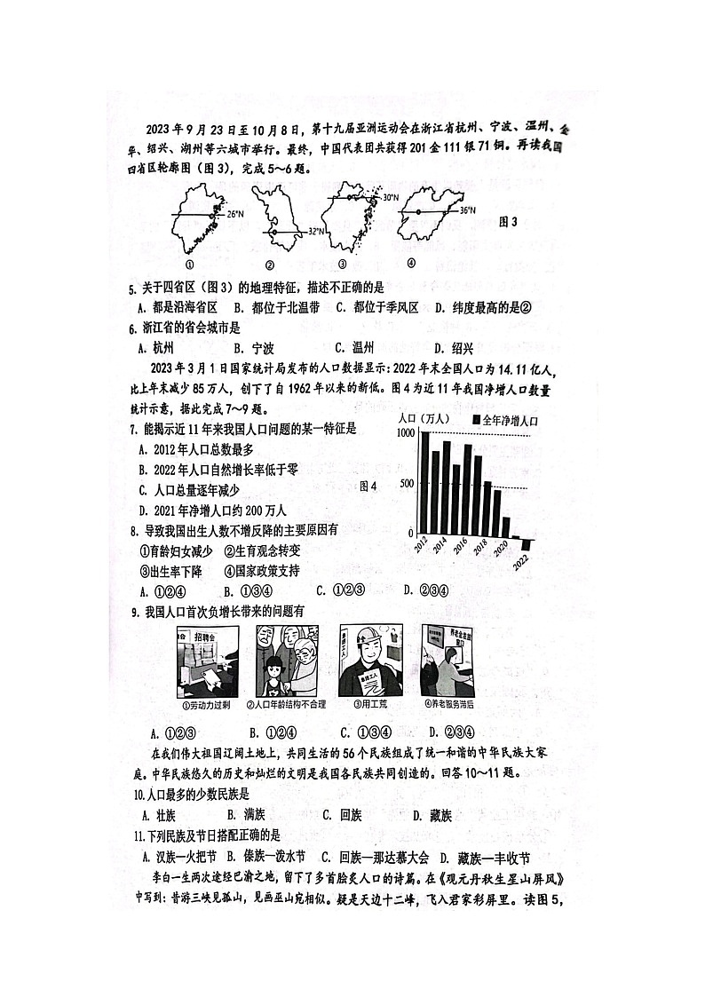 江苏省宿迁市沭阳县2023-2024学年八年级上学期期末地理试题02