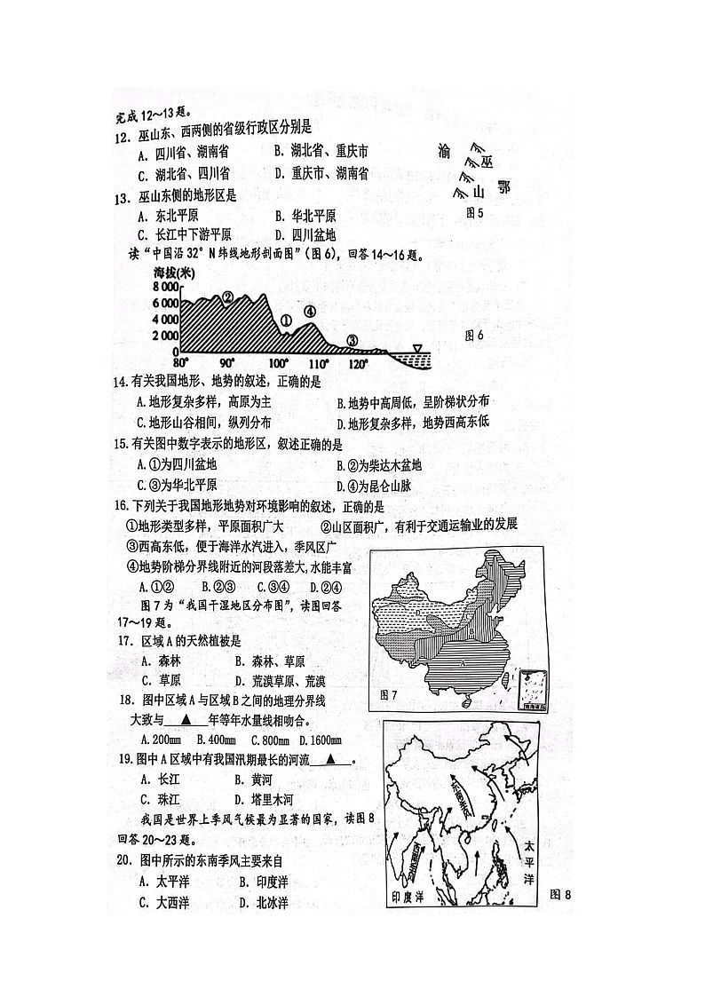江苏省宿迁市沭阳县2023-2024学年八年级上学期期末地理试题03