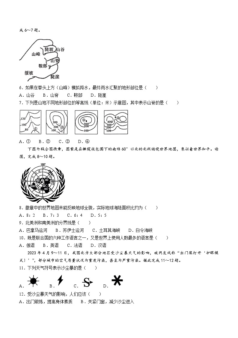 陕西省渭南市合阳县2023-2024学年七年级上学期期末地理试题(无答案)02