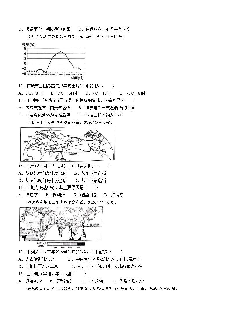 陕西省渭南市合阳县2023-2024学年七年级上学期期末地理试题(无答案)03