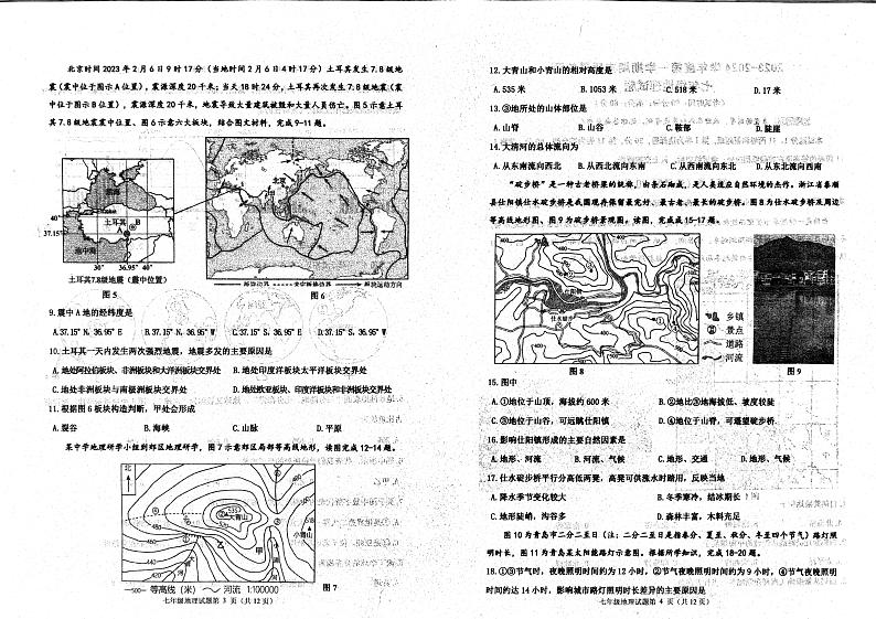 山东省青岛市城阳区2023-2024学年七年级上学期期末地理试题02