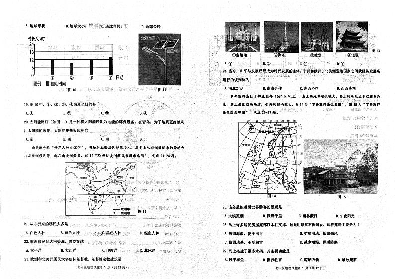 山东省青岛市城阳区2023-2024学年七年级上学期期末地理试题03