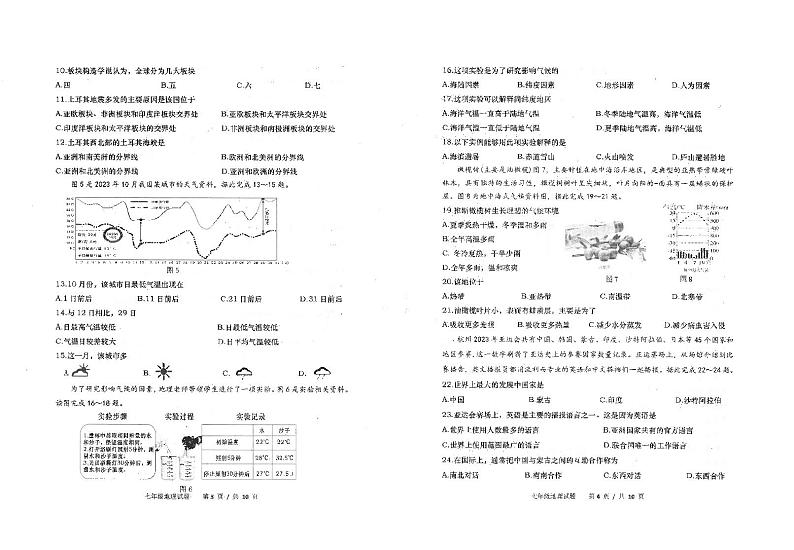 山东省青岛市崂山区2023-2024学年七年级上学期期末地理试题第2页