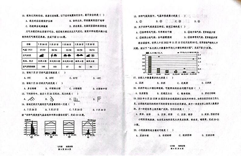 新疆吐鲁番市2023-2024学年七年级上学期期末地理试题第2页