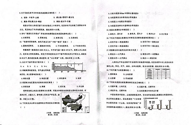 新疆维吾尔自治区吐鲁番市多校2023-2024学年八年级上学期期末地理试题02