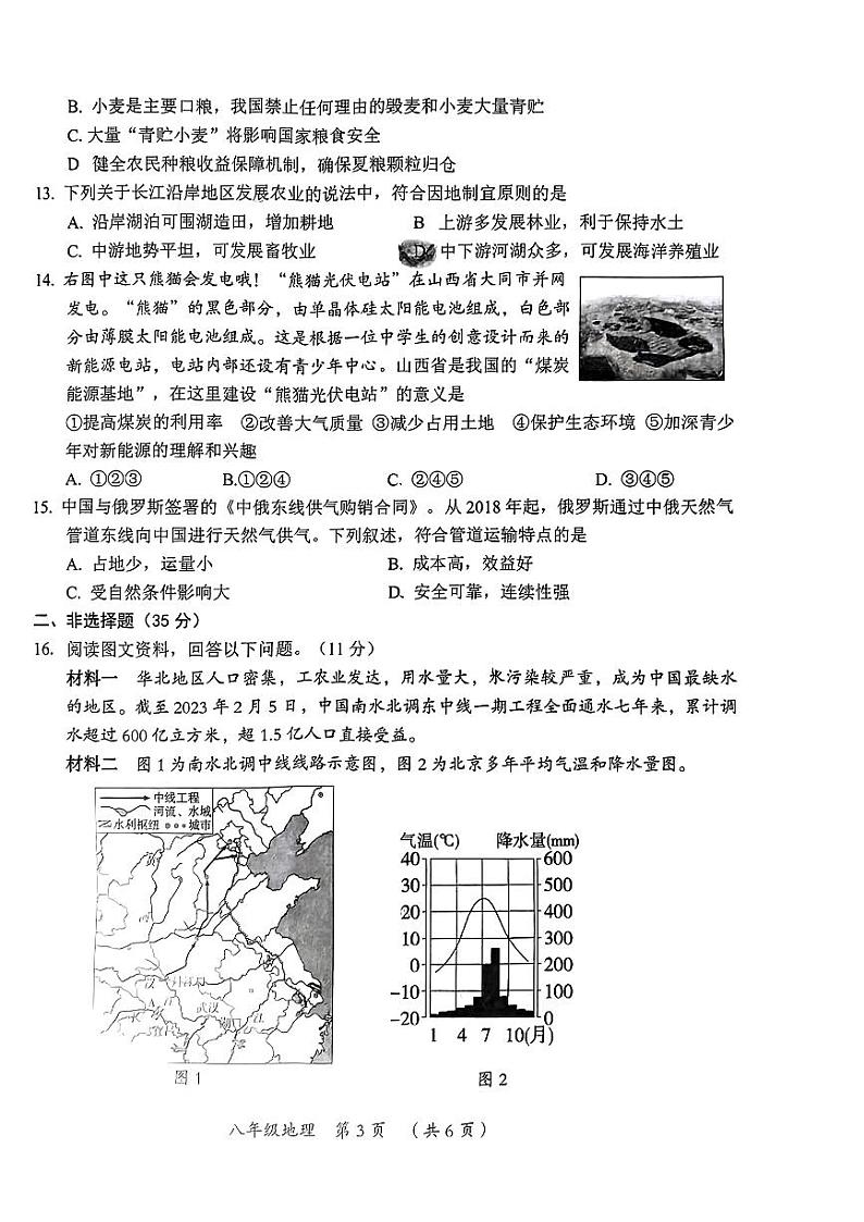 山西省忻州市代县2023-2024学年八年级上学期期末双减教学成果展示地理试题03
