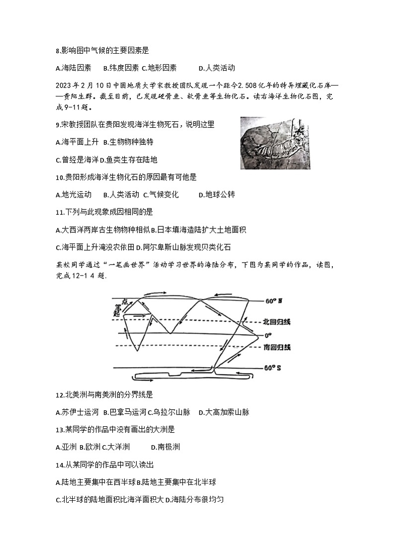 四川省绵阳市三台县2023-2024学年七年级上学期期末教学质量监测地理试题+第2页