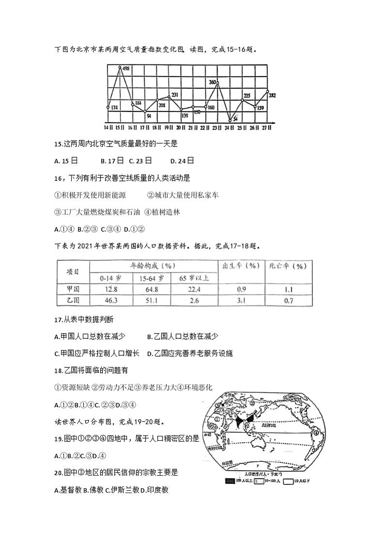 四川省绵阳市三台县2023-2024学年七年级上学期期末教学质量监测地理试题+第3页