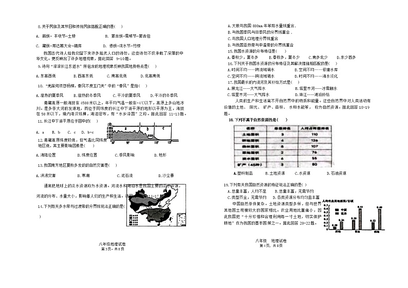 新疆维吾尔自治区吐鲁番市多校2023-2024学年八年级上学期期末地理试题第2页