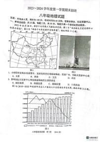 江苏省徐州市2023-2024学年八年级上学期期末地理试题