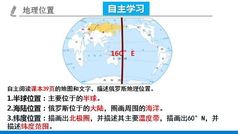 人教版初中地理七年级下册 7.4俄罗斯 课件08