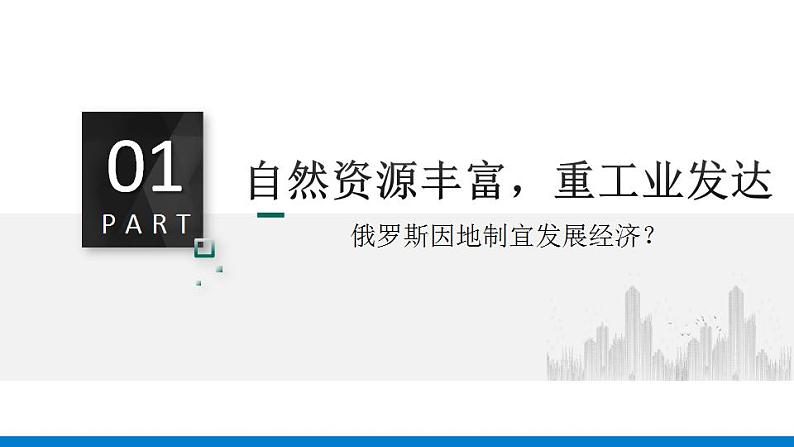 人教版初中地理七年级下册 7.4俄罗斯 课件05