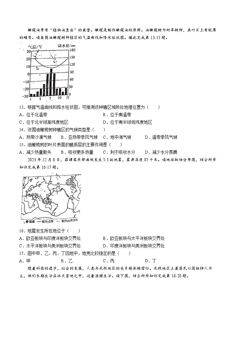 湖南省娄底市双峰县2023-2024学年七年级上学期期末地理试题第3页