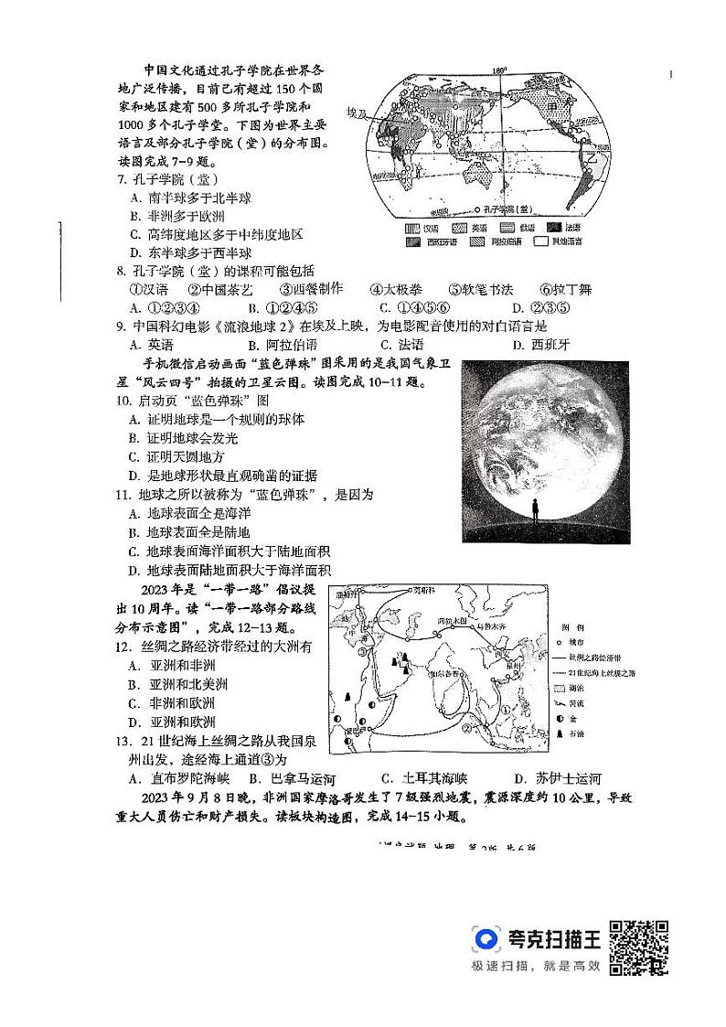 湖南省新化县2023-2024学年七年级上学期期末考试地理试题第2页