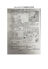 江苏省盐城市建湖县2023-2024学年七年级上学期期末地理试卷