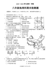 海南省海口市2023-2024学年八年级上学期期末地理试卷