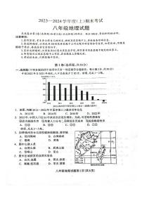 四川省成都市龙泉驿区2023-2024学年八年级上学期期末地理试卷