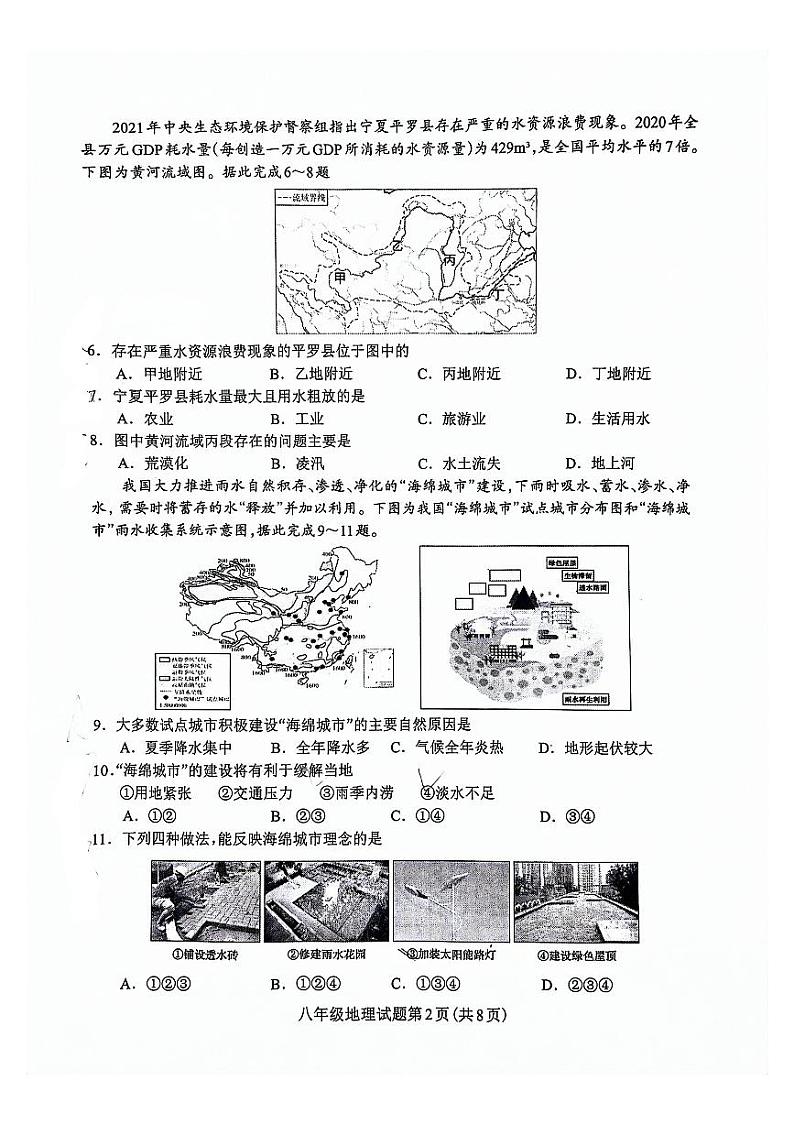 四川省成都市龙泉驿区2023-2024学年八年级上学期期末地理试卷第2页