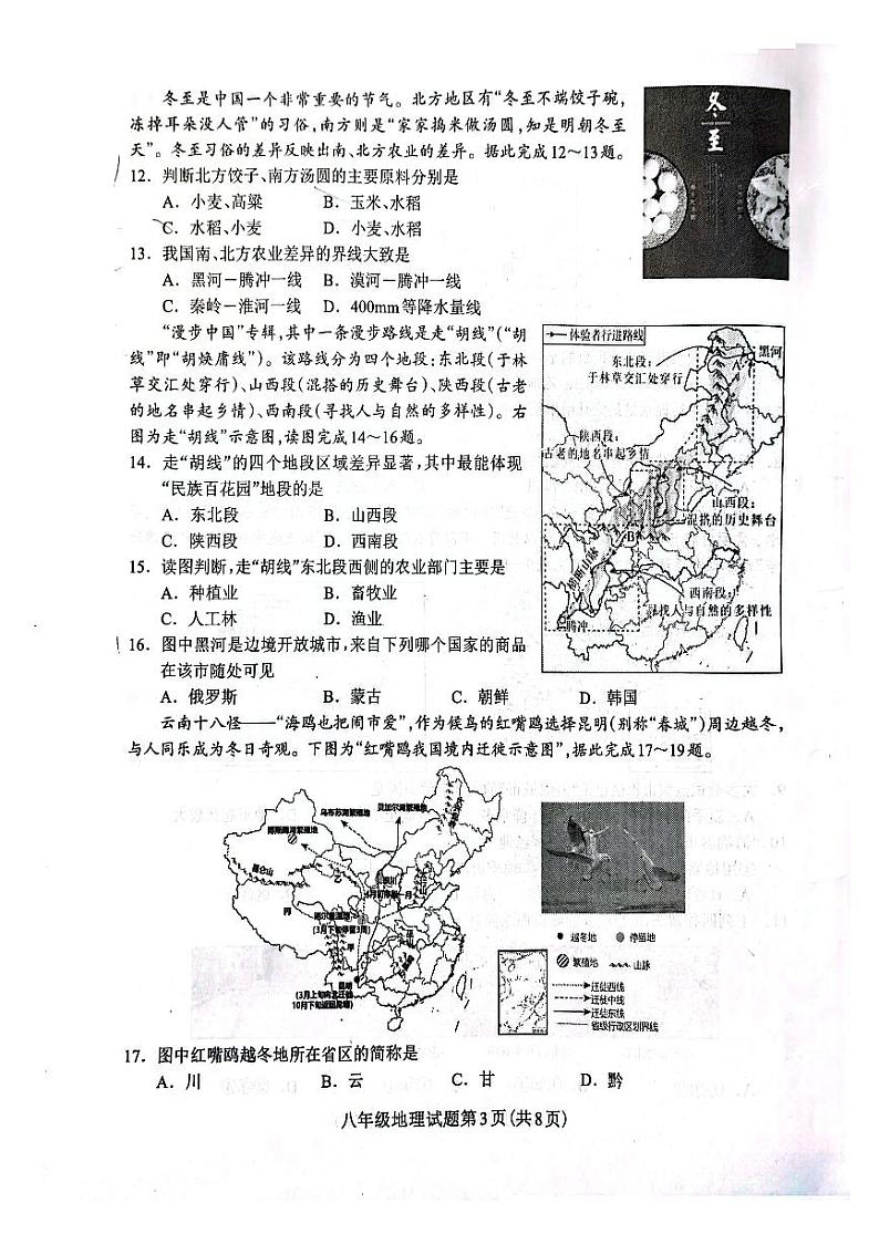 四川省成都市龙泉驿区2023-2024学年八年级上学期期末地理试卷第3页