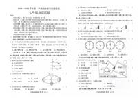 广东省河源市连平县2023-2024学年七年级上学期1月期末地理试题