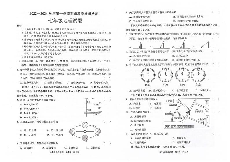 广东省河源市连平县2023-2024学年七年级上学期1月期末地理试题第1页