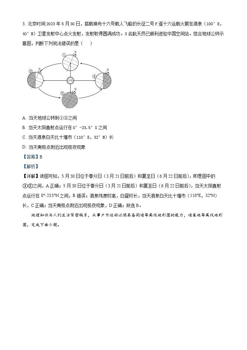 2023年湖北省十堰市中考地理真题02