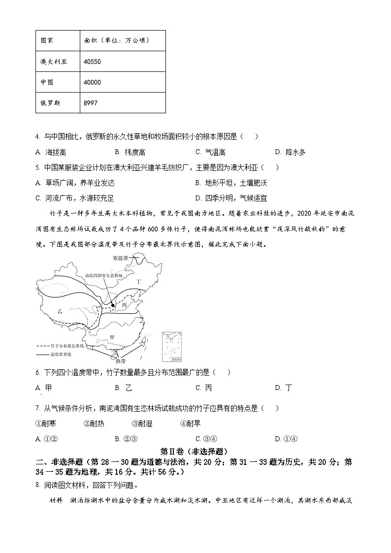 精品解析：湖北省随州市中考文综地理真题（原卷版）第2页