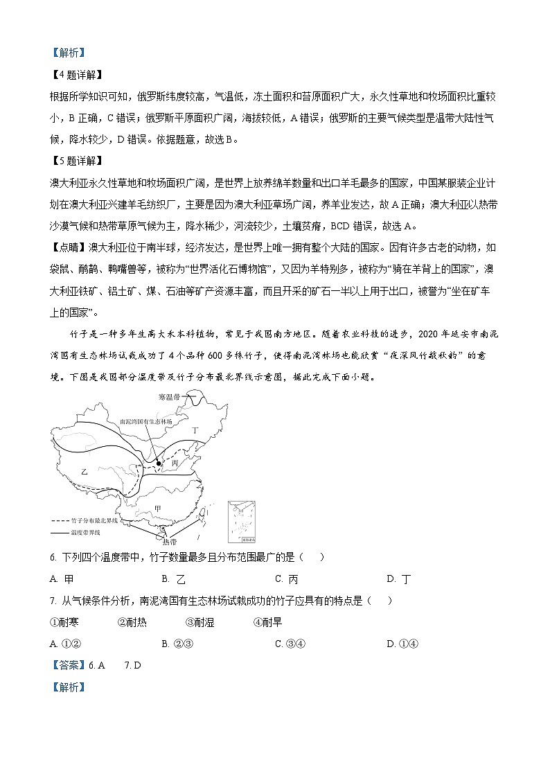 精品解析：湖北省随州市中考文综地理真题（解析版）第3页