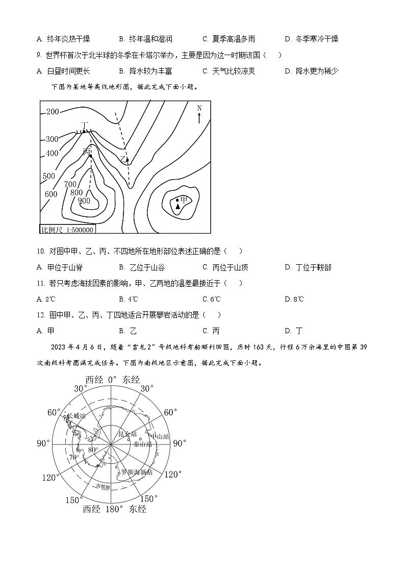 2023年湖北省宜昌市中考地理真题03
