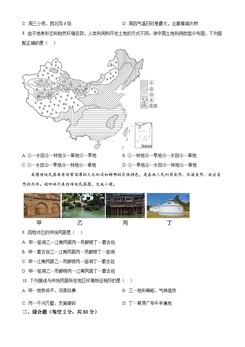 2023年四川省南充市中考地理真题03