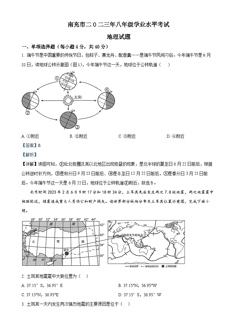 2023年四川省南充市中考地理真题01