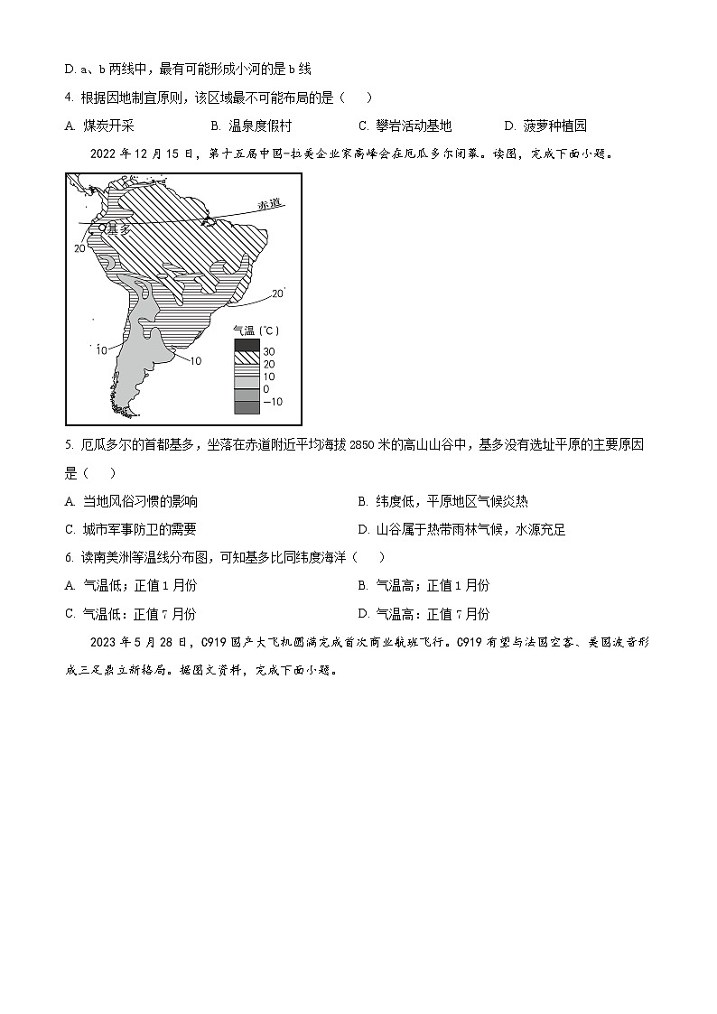 2023年湖南省张家界市中考地理真题02