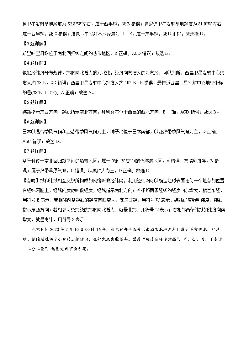 2023年江苏省常州市中考地理真题03