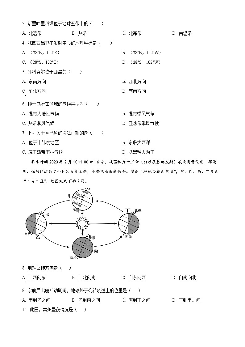 2023年江苏省常州市中考地理真题02