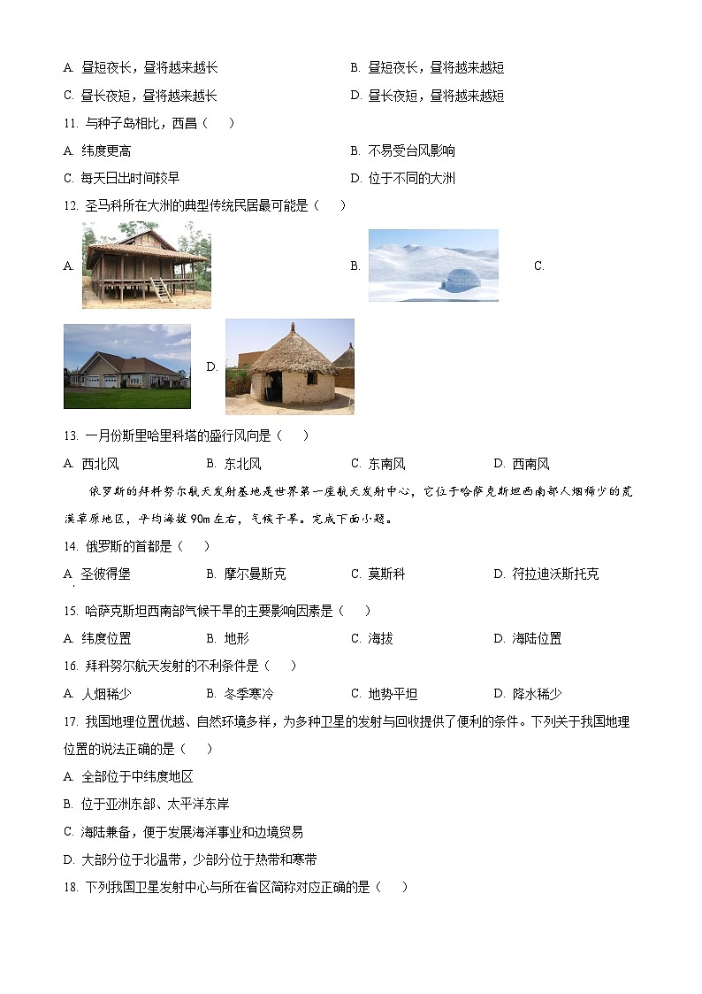 2023年江苏省常州市中考地理真题03