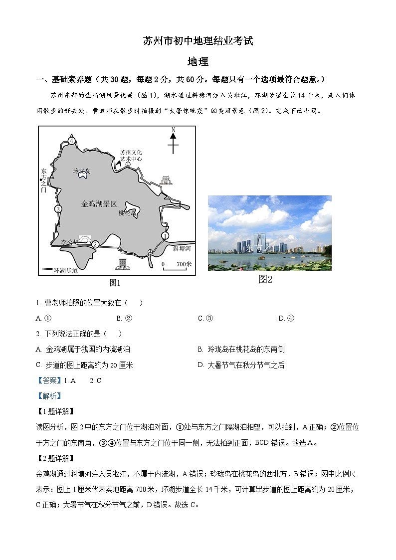 2023年江苏省苏州市中考地理真题01