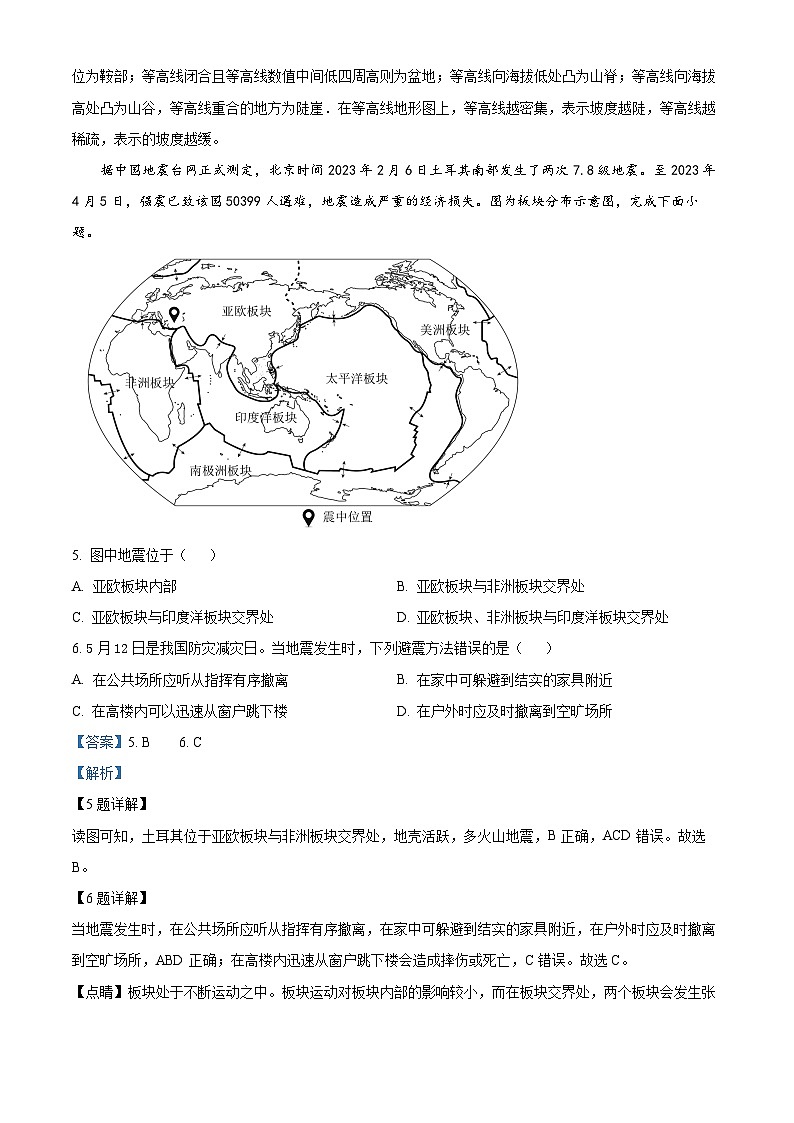 2023年江苏省苏州市中考地理真题03