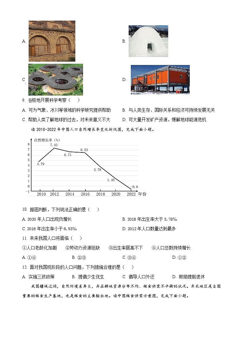 2023年陕西中考地理真题03