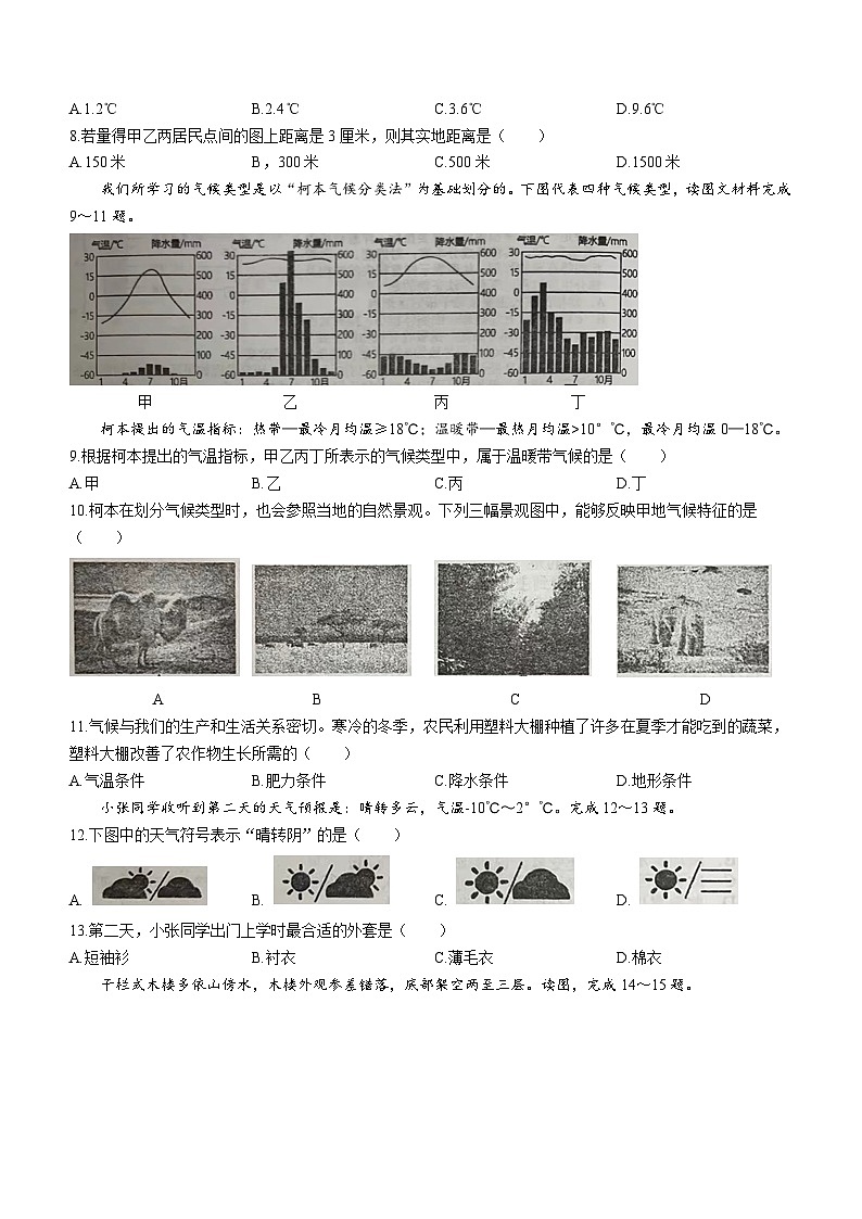 江苏省盐城市建湖县2023-2024学年七年级上学期期末地理试卷02