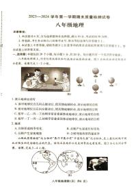 河南省平顶山市叶县2023-2024学年八年级上学期期末地理试题